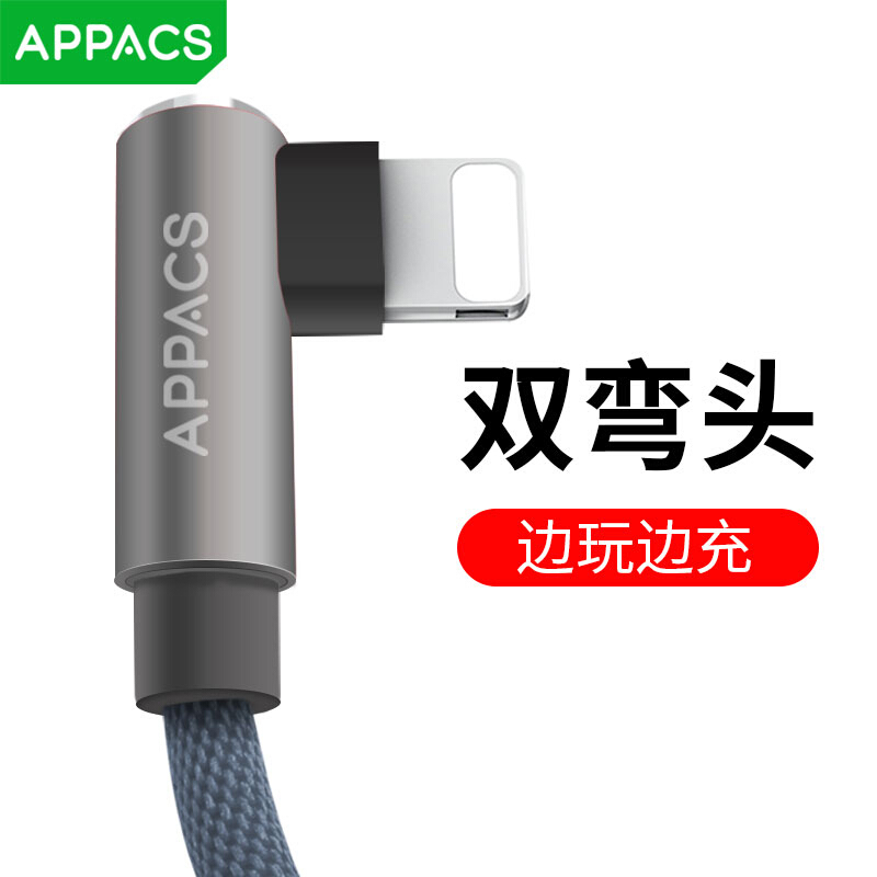 APPACS 苹果数据线快充iPhoneX/8/7/6 S/plus充电线加长银色2米尼龙编织弯头苹果电源连接线