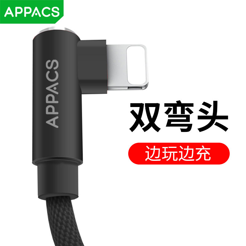 APPACS 苹果数据线快充iPhoneX/8/7/6 S/plus充电线加长3米尼龙编织弯头苹果电源连接线