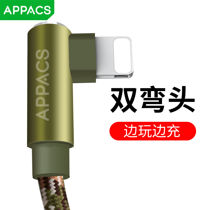 APPACS 数据线苹果快充iphon6s/7plue/8X/5迷彩绿加长2米手机充电线双弯头充电线苹果数据线尼龙编织