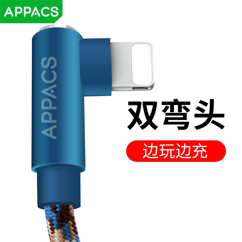 APPACS 数据线苹果快充iphon6s/7plue/8X/5迷彩蓝加长1米手机充电线双弯头充电线苹果数据线尼龙编织