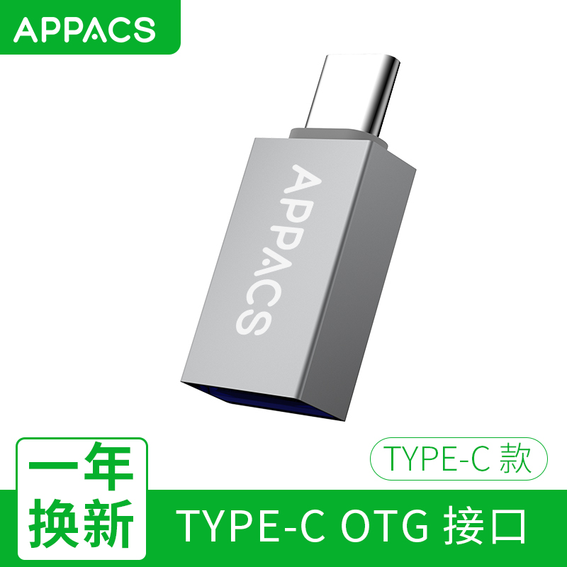 APPACS Type-C转接头USB安卓转换器 手机OTG数据线连接U盘读卡器适用华为p20小米6 TypeC转USB