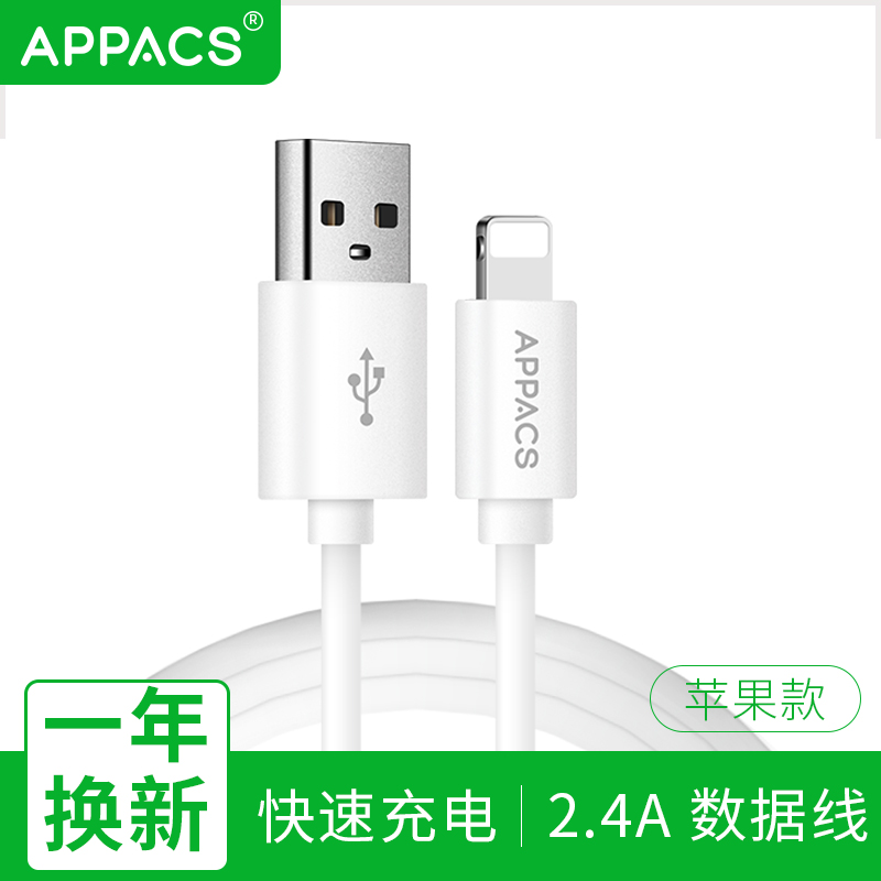 APPACS 苹果数据线手机充电线 iPhoneX 8 8p 7 7P 6s 6plus 6 5s快充线USB连接线1米
