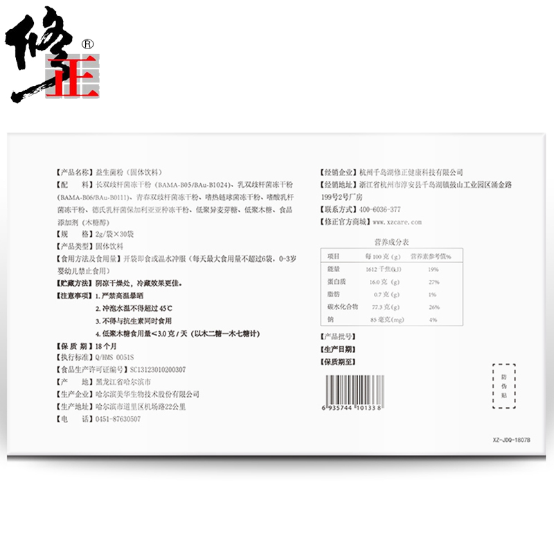 修正(xiuzheng) 益生菌粉 可搭便秘芦荟胶囊通便节肠胃酵素粉益生元酸奶酶养生茶 60g/30袋/盒