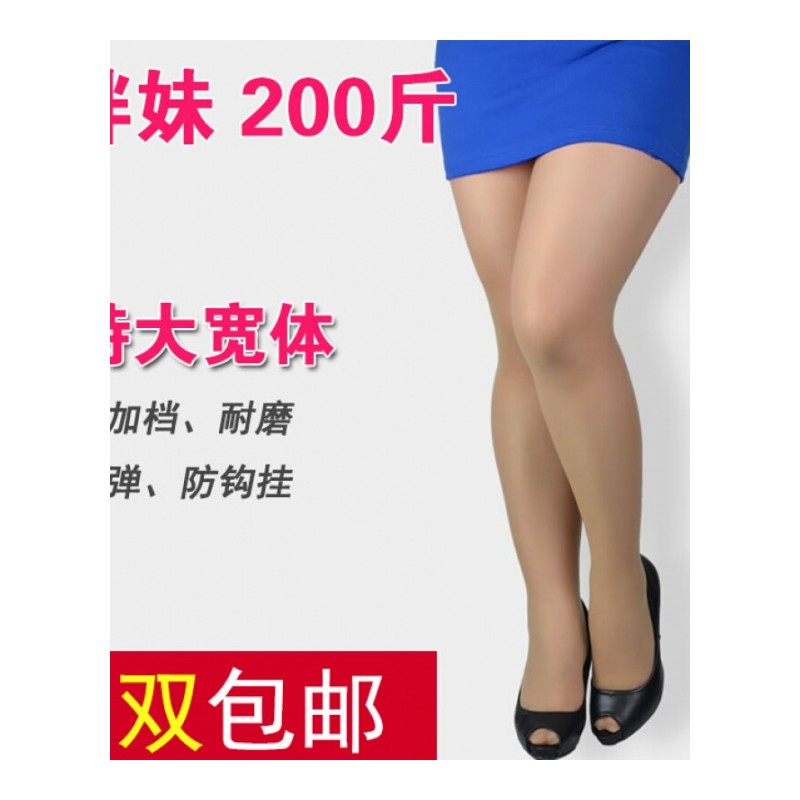 肉色连裤袜胖妹妹200斤特大码加肥加大码美体薄打底裤袜