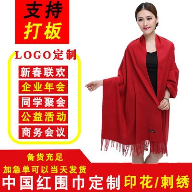 女士仿羊围巾冬保暖纯红色加厚披肩中国红年会围巾刺绣LOGO定