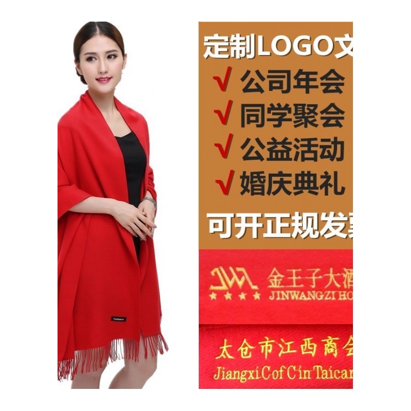 红围巾定制logo刺绣中国红年会印字图案时尚红披肩聚会开业婚