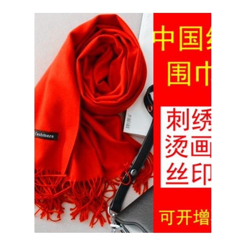 中国红围巾定制logo刺绣公司年会大红色仿羊平安福围巾订做印