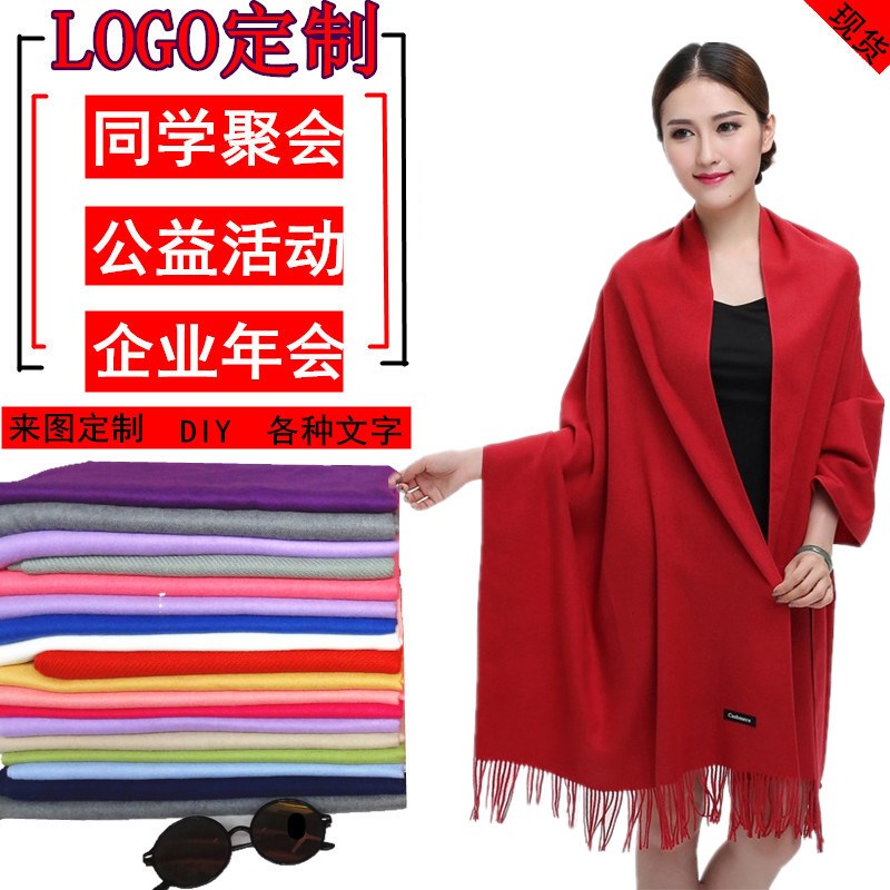 年会围巾刺绣logo图案定制订做女冬季大红纯色羊毛披肩仿羊围