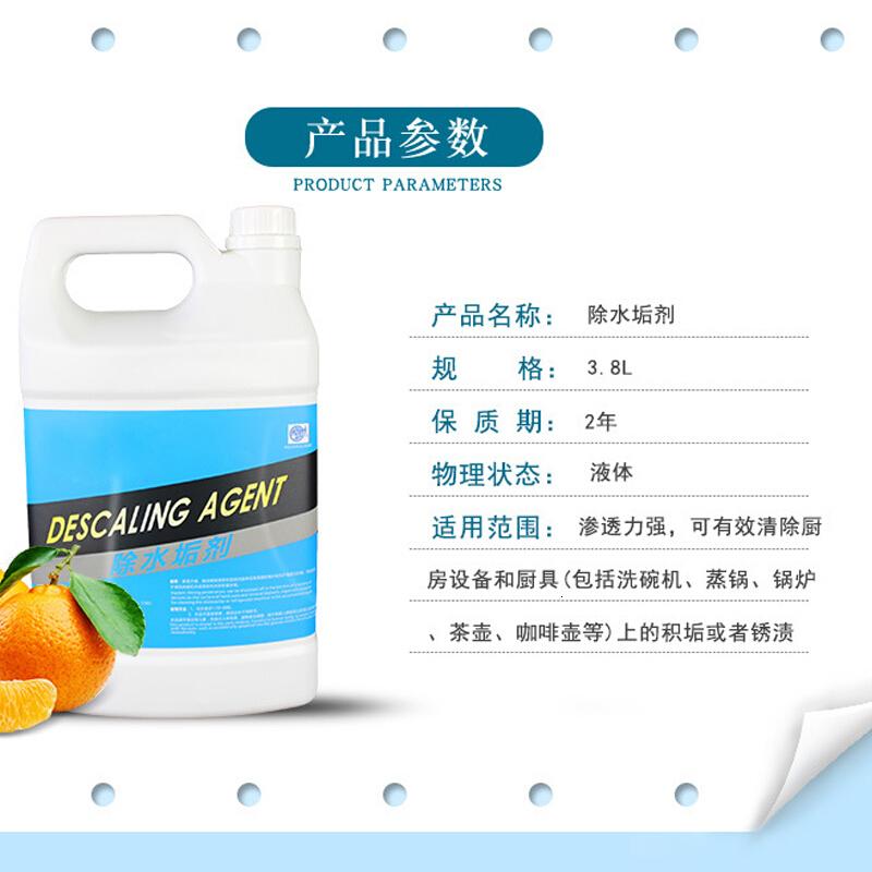 水垢清洗剂 除水垢剂 太阳能清洗剂 强力除垢剂 3.8L/瓶