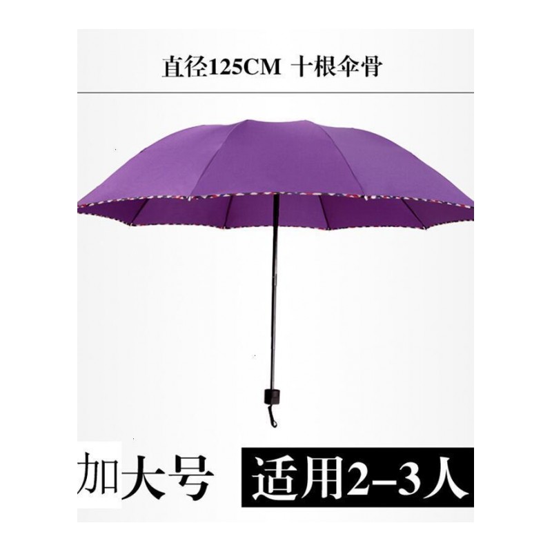 晴雨伞男女士商务遮阳加大两用纯色双人加固伞骨三折叠太阳伞加大号紫色