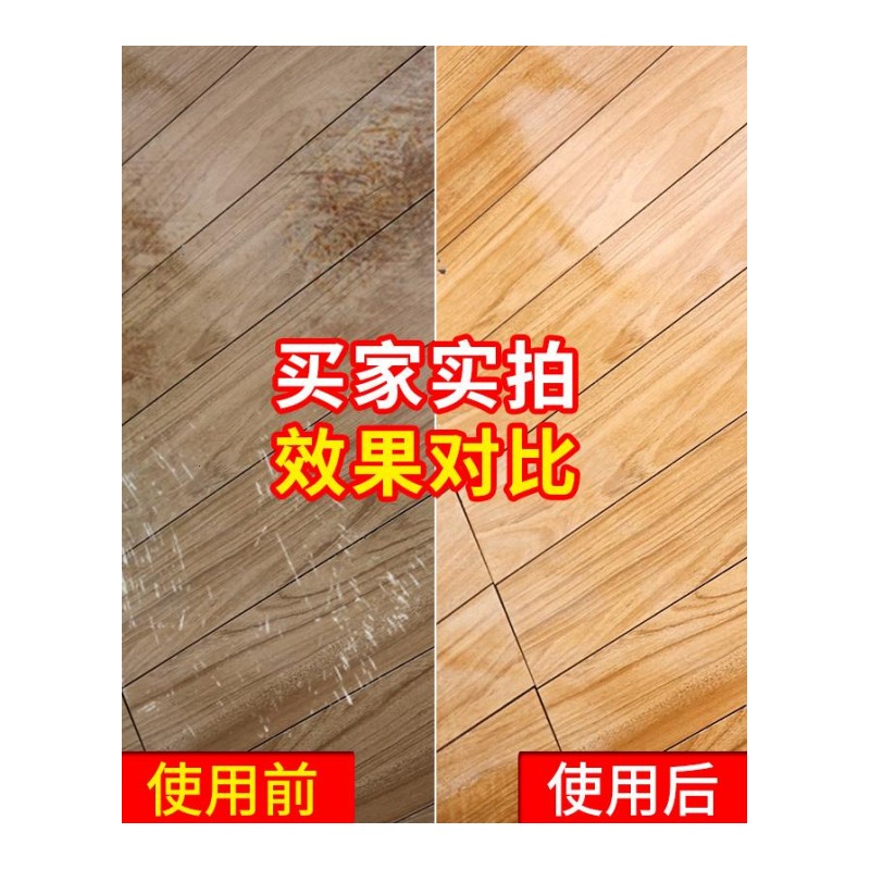 木地板蜡护理精油清洁剂复合实木地板打蜡家用家具液体保养蜡