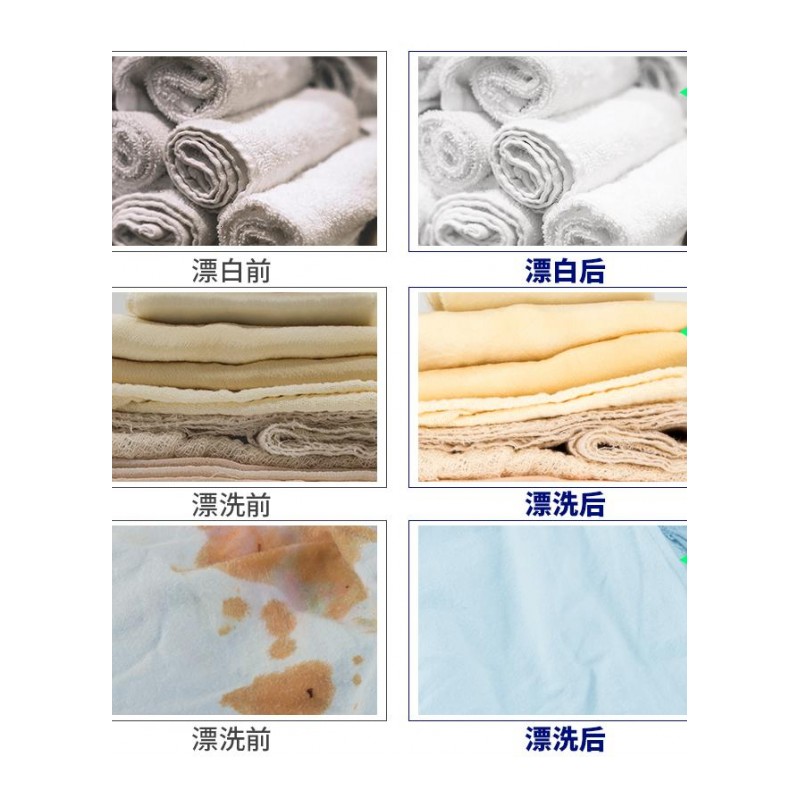 家用洗衣漂白粉白色衣物去黄漂白剂衣服去渍去染色增白还原剂通用