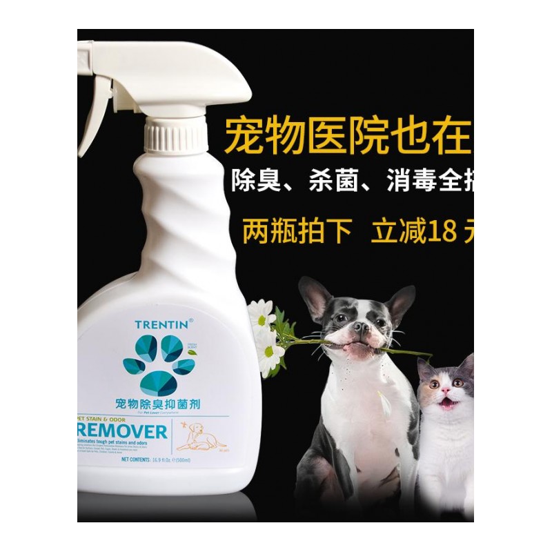 宠物消毒液狗狗除臭剂消毒环境除臭狗猫去尿味香水除味用品