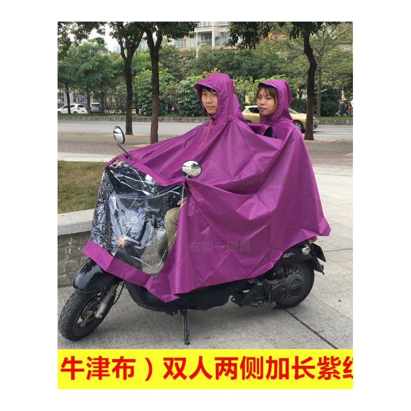 雨衣牛津布电动车雨衣摩托车雨披两侧加长单双人男女加大加厚
