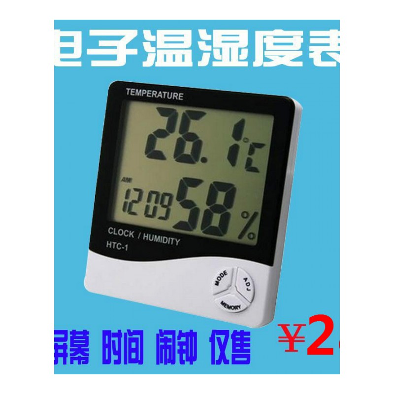 家用电子温湿度计室内气温计气温表干湿温度计空气温度计测室温