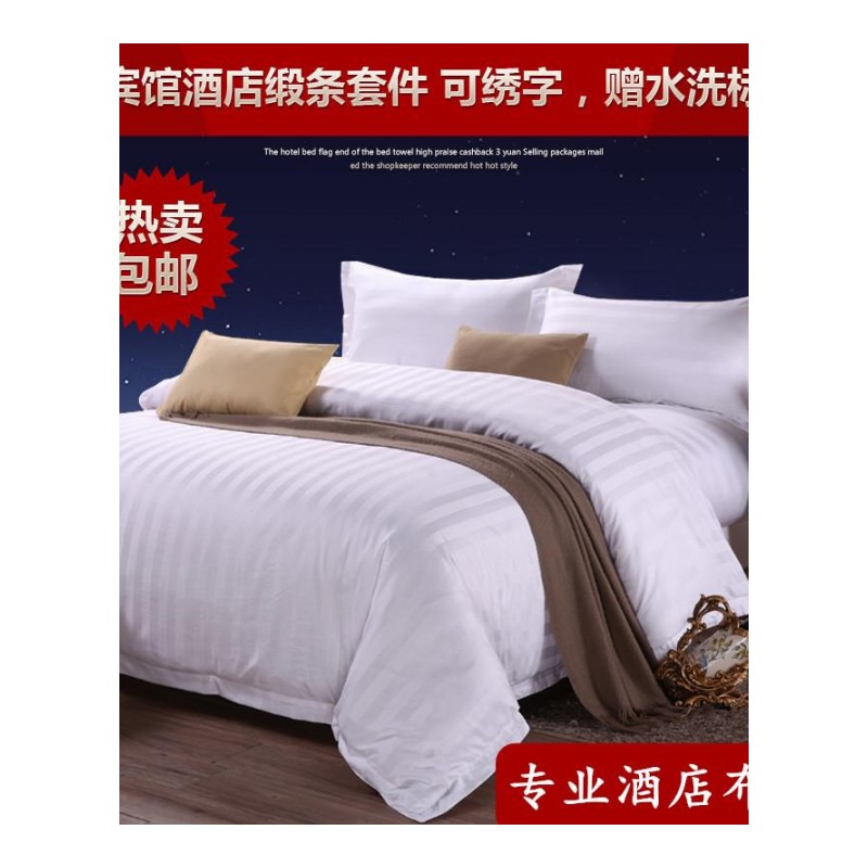 宾馆酒店床上用品缎条全棉加厚密酒店单件被罩纯白色条纹被套