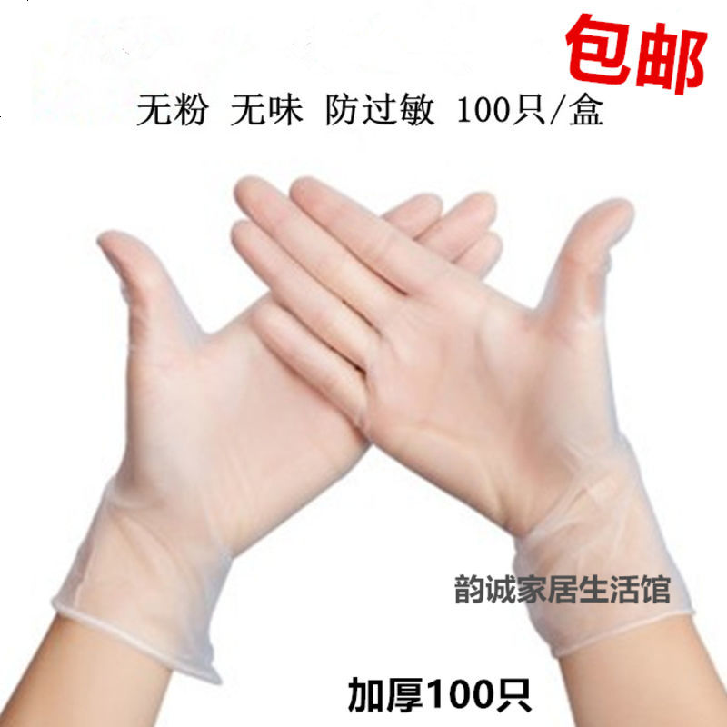 加厚无粉一次性PVC手套 白色食品乳胶手套 清洁卫生家庭手
