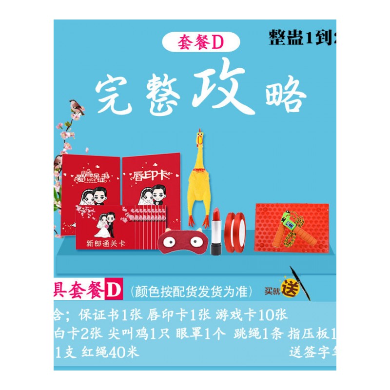 结婚庆套餐整新郎道具堵游戏卡迎亲接亲用品拦婚礼整蛊通关卡