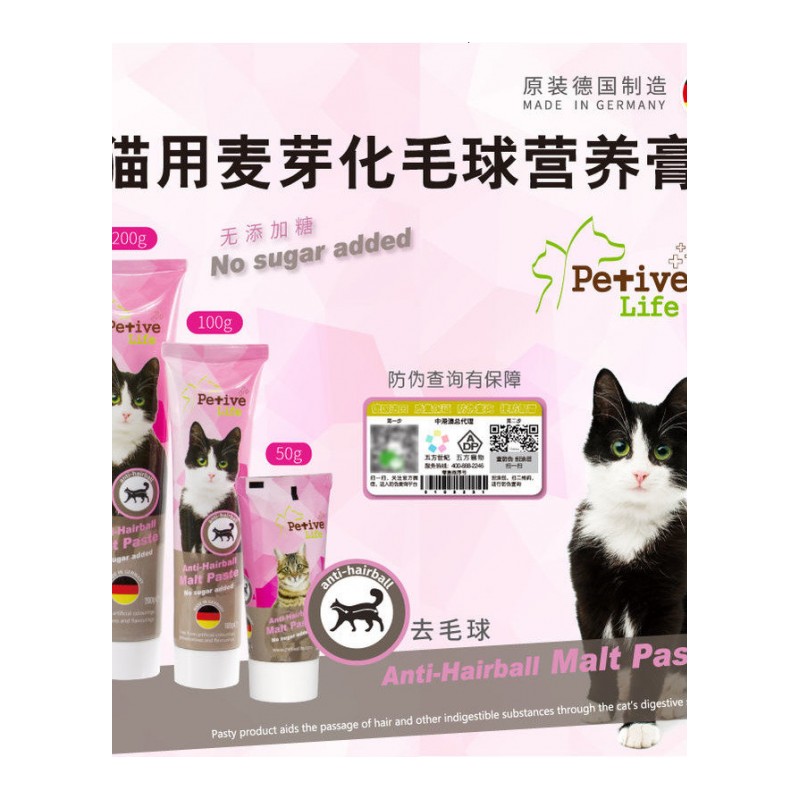 德国进口 Petive Life派堤拉猫咪化毛膏麦芽味吐毛膏猫去毛球50g