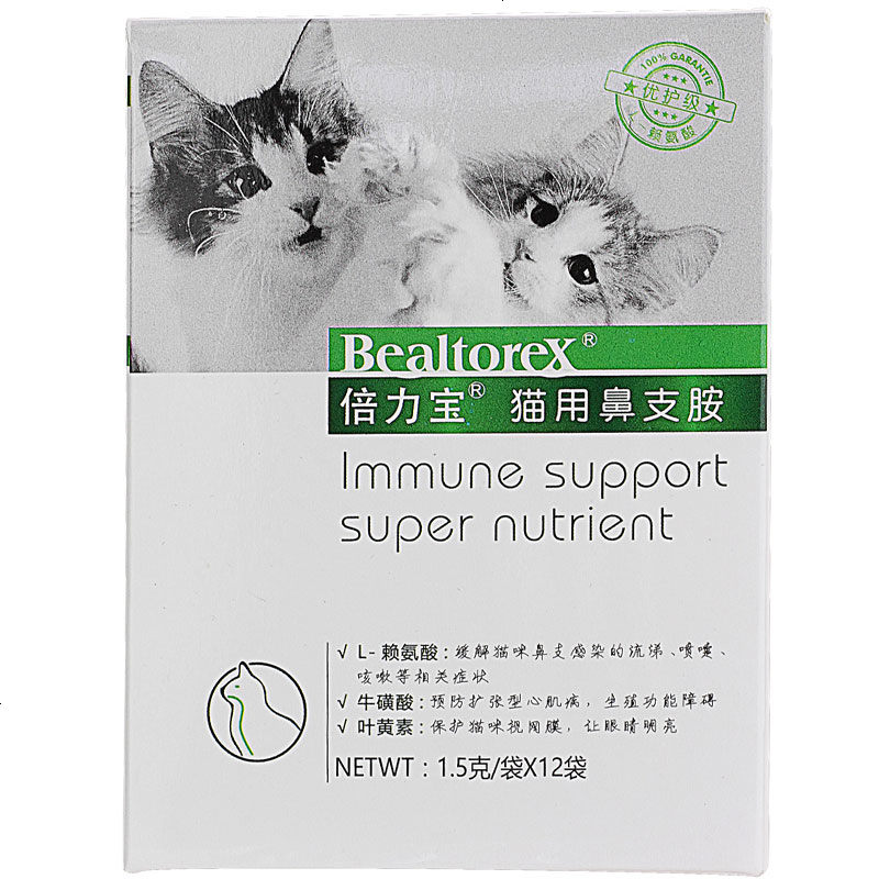 猫用鼻支胺赖氨酸 猫鼻支 感冒流鼻涕咳嗽猫用安粉18g