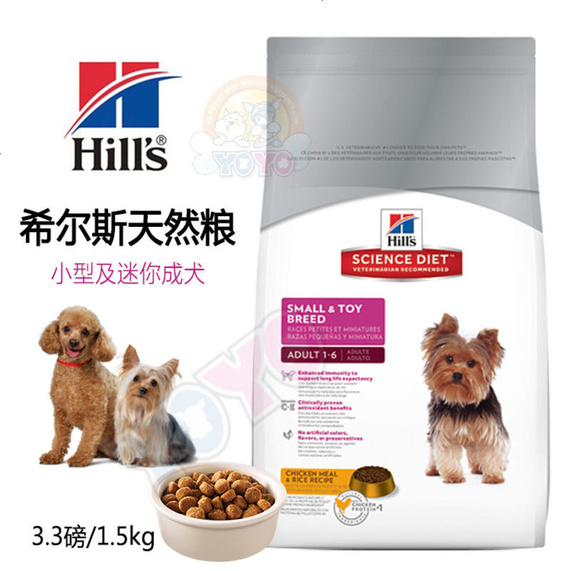 Hills小型及迷你犬成犬鸡肉米狗粮小颗粒1.5kg