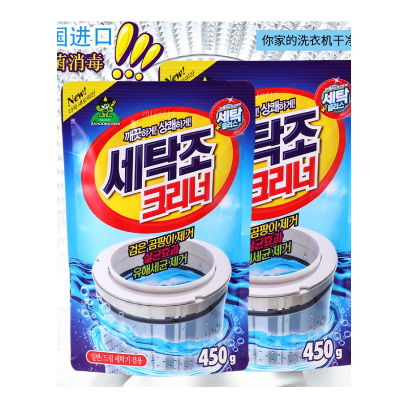 韩国进口洗衣机清洗剂滚筒内筒除垢剂洗衣机消毒清洁粉