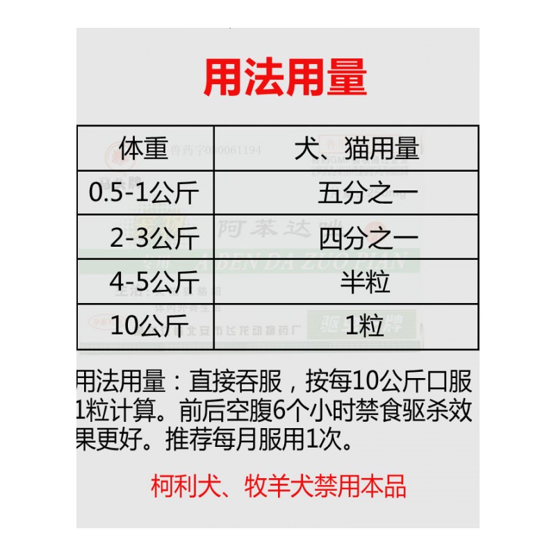  牌宠物驱虫药 阿笨达唑片 狗猫驱虫药 绦虫 打虫药丸