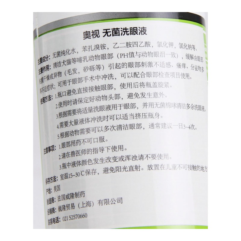 奥视无菌洗眼液118ml 猫狗眼部冲洗洁眼润眼 宠物药