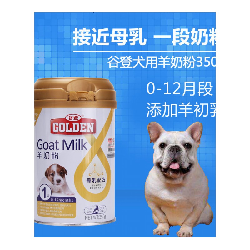 羊奶粉1段350g 母乳配方 宠物小狗狗幼犬奶粉营养