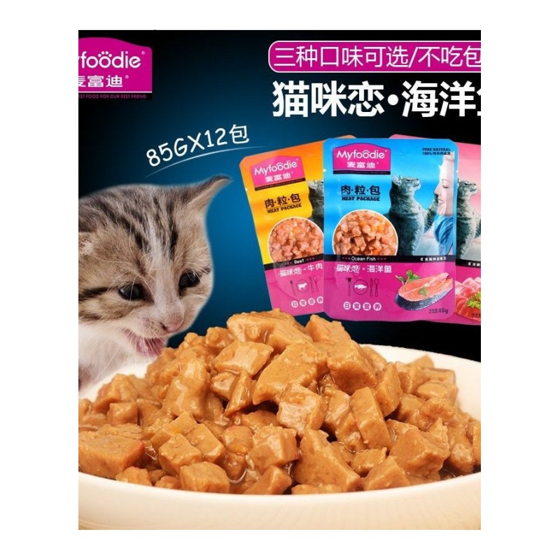 猫罐头湿粮猫咪恋肉粒包85g*12封包猫零食3味混搭