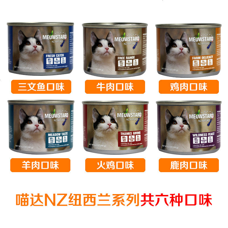NZ天然主食猫罐185G*1罐宠物猫主粮罐头猫零食