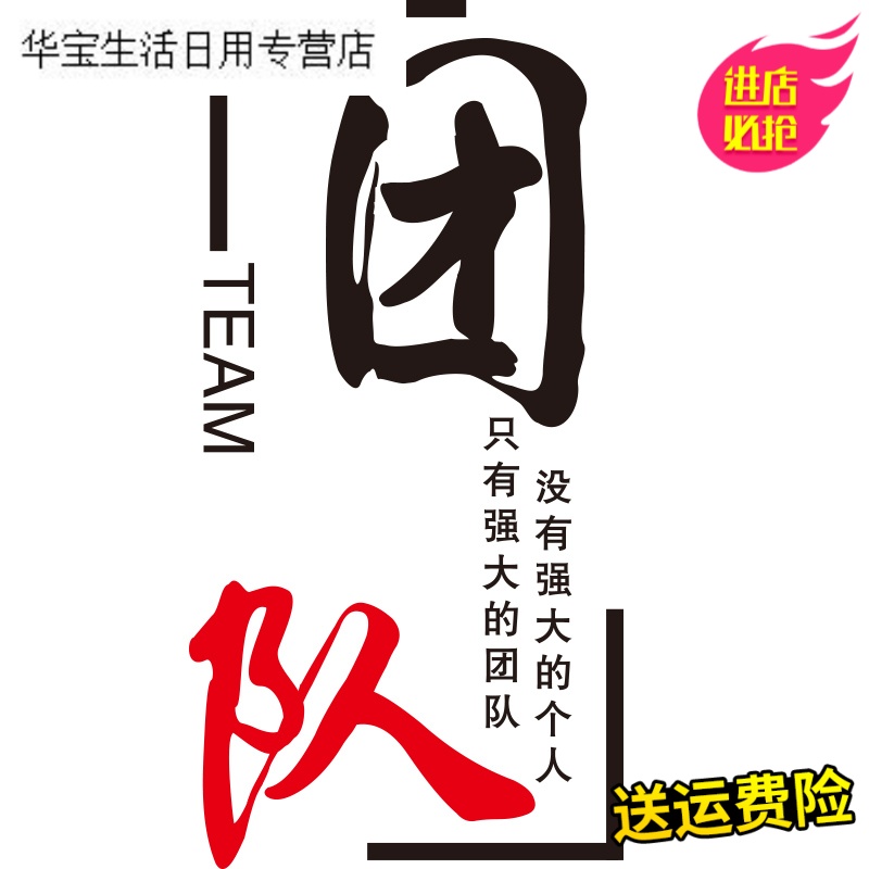 帝梦香团队墙贴励志贴纸标语办公室装饰公司企业文化墙企业背景墙贴画