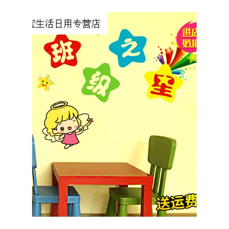 帝梦香幼儿园表扬小学班级教室布置墙壁装饰品墙贴纸贴画文化墙班级之星