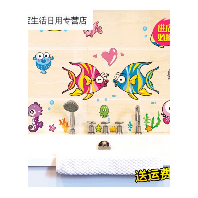 帝梦香卡通可爱小鱼浴室玻璃贴纸防水瓷砖墙贴画儿童房间卧室海底世界