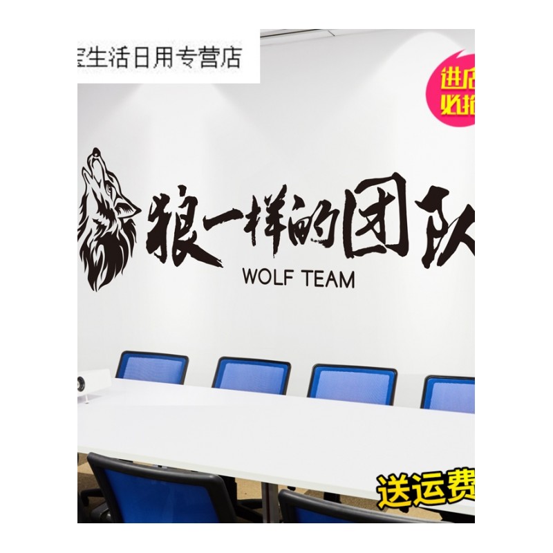 帝梦香企业公司办公室背景文化墙面装饰狼一样的团队励志墙贴纸贴画励志