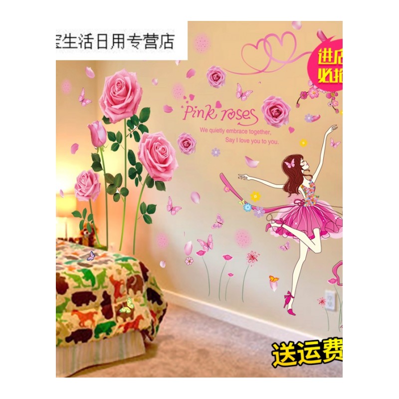 帝梦香墙贴纸贴画儿童房间墙面温馨卧室壁纸自粘装饰品女孩少女房间布置