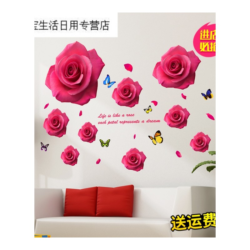 帝梦香沙床头背景爱情玫瑰绚丽花朵卧室客厅可移除墙壁装饰墙贴纸贴画