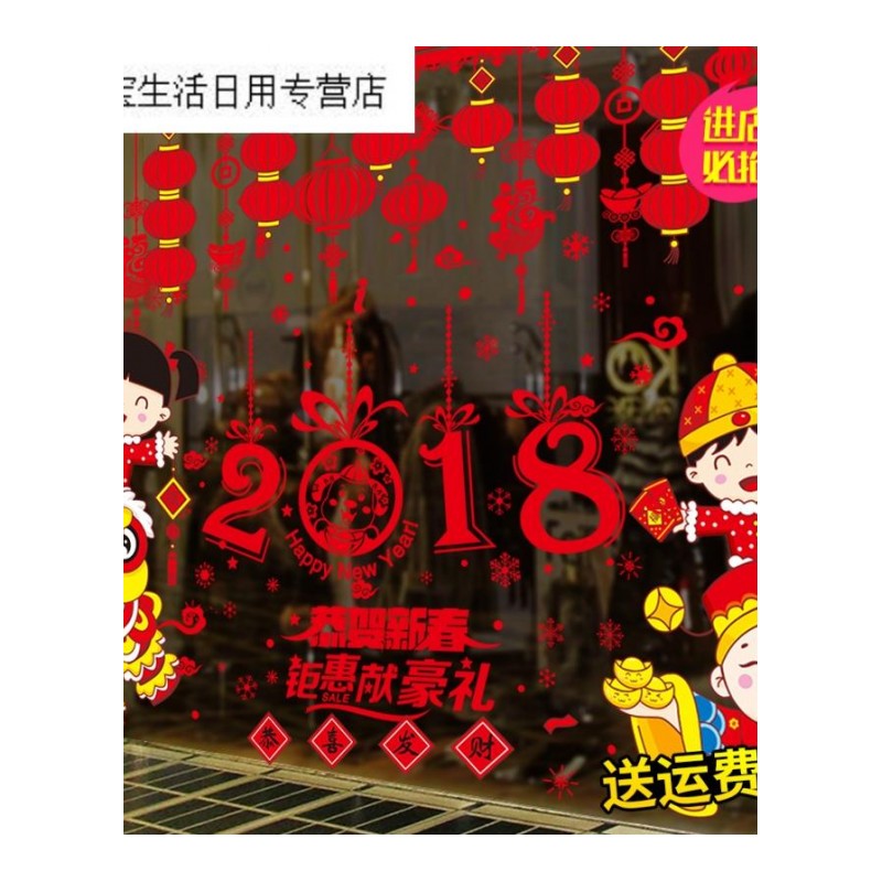 帝梦香2018春节装饰品卡通墙贴贴纸