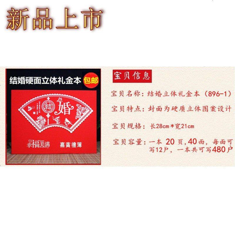 四方达硬壳结婚礼金本立体礼单中式嘉宾礼簿结婚签到本礼金簿记账簿包by147256