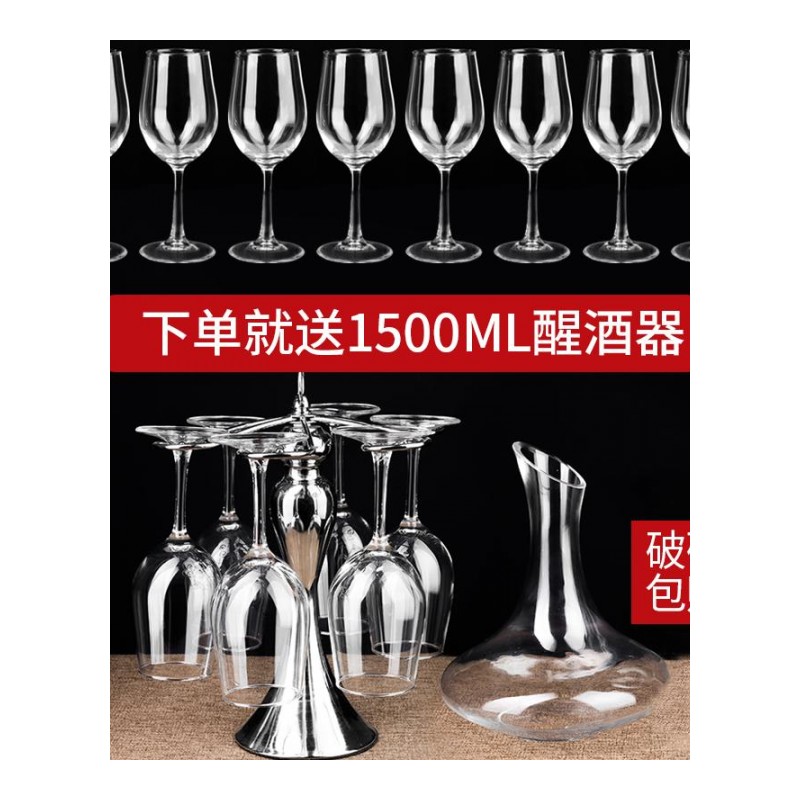 汇品无铅红酒玻璃杯6只装醒酒器杯架葡萄酒杯高脚杯酒具套装家用