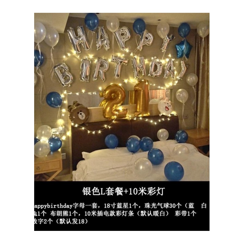 成人生日气球布置派对装饰用品字母铝膜浪漫英文生日快乐气球套餐