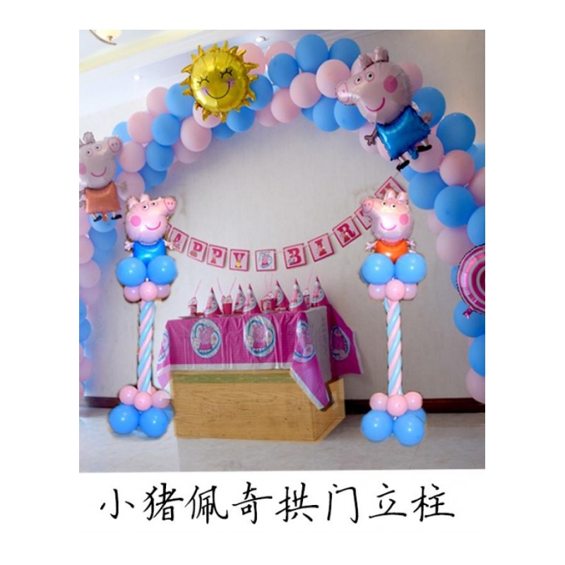 小猪佩奇生日气球套餐 西安宝宝满月周岁派对百日宴卡通装饰布置