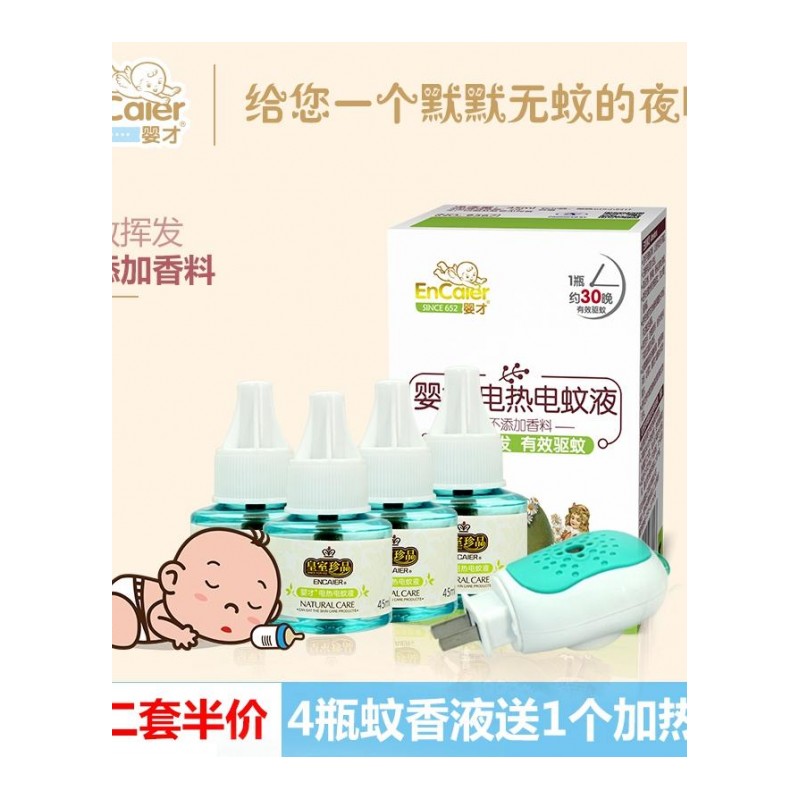 电热蚊香液4瓶套装送加热器无味婴儿驱蚊液宝宝防蚊灭蚊液体