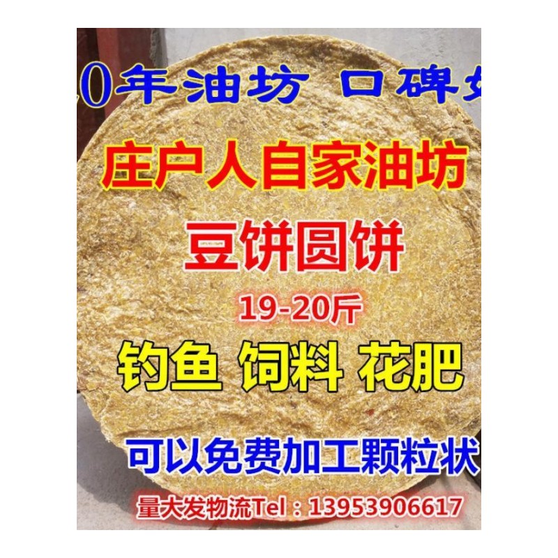纯黄豆豆饼/钓鱼/饲料/花肥/ 饼肥/肥料/打窝