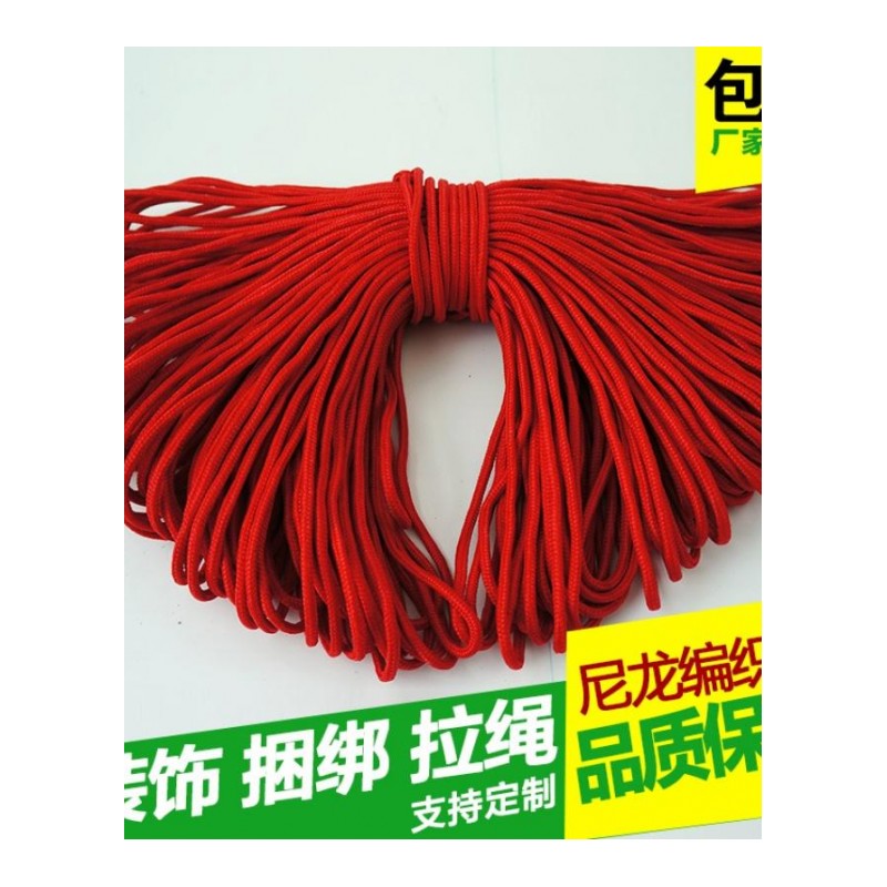 绳子耐磨彩色编织绳装饰捆绑绳拉力尼龙绳晾衣绳塑料绳帐篷绳