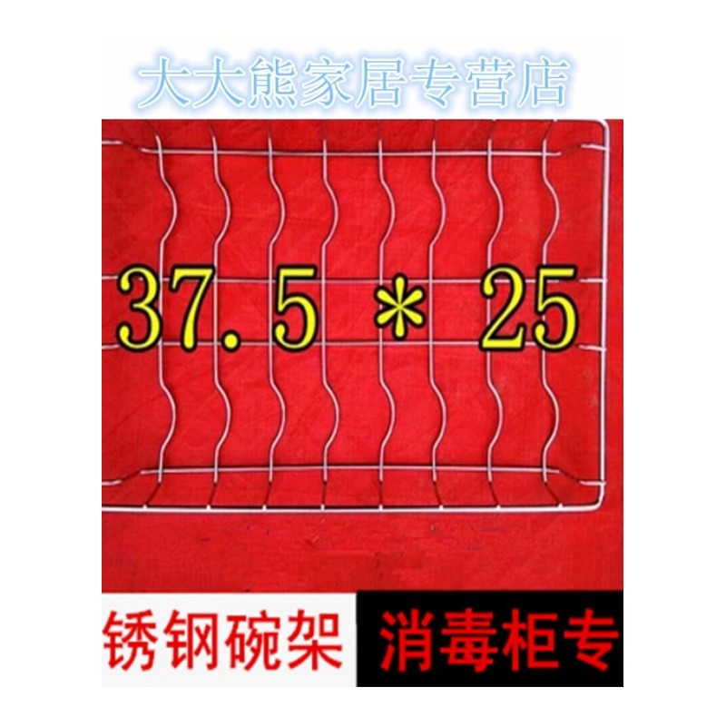 康宝消毒柜配件拉篮碗架隔层碗筷不锈钢消毒柜层架不锈钢37.5X25