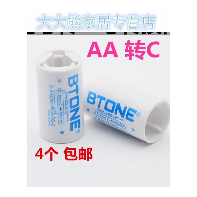 1件4个 2号电池转接筒/转换器 5号转2号 AA转C