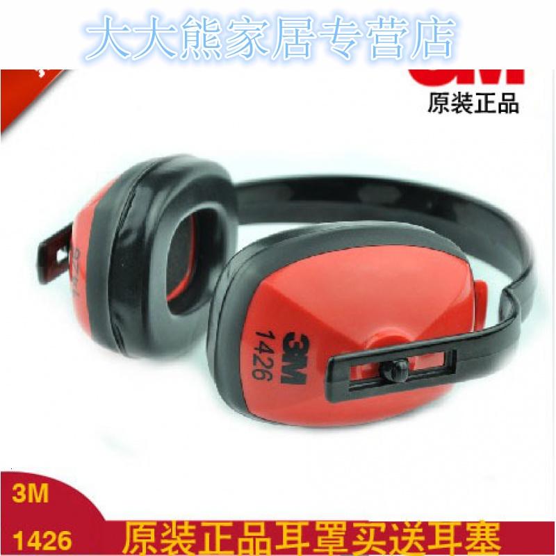 /1436经济型隔音学习防噪音耳塞隔音舒适降噪音防护耳罩