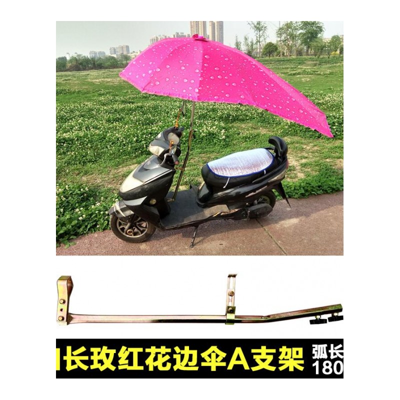 加长电动车遮阳伞太阳伞踏板摩托车雨棚雨帘电瓶车防晒雨伞生活日用创意家居单买A支架不含雨伞