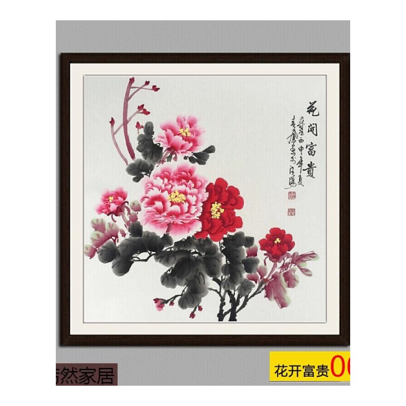中国画牡丹卧室字画客厅山水画手绘写装裱挂画书法装饰画